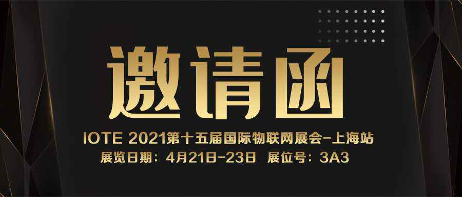 IOTE 2021上海站｜乐鱼在线登录官方网站-乐鱼leyu(中国)NFC防伪溯源标签将亮相